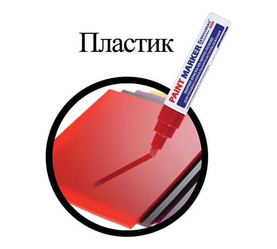 Лаковый маркер-краска BRAUBERG PRO PLUS paint marker 8 мм, красный, нитро-основа, алюминиевый корпус 151456