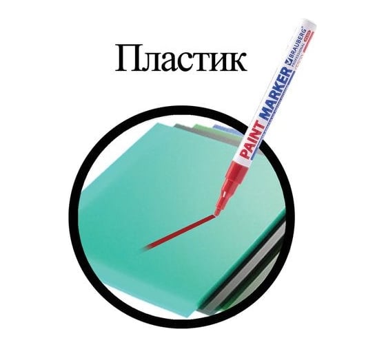Лаковый маркер-краска BRAUBERG paint marker 2 мм, красный, нитро-основа, алюминиевый корпус 151440
