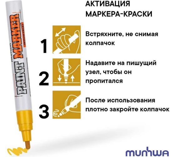 Маркер-краска Munhwa industrial желтый, 2-4 мм, нитро-основа для промышленного применения, 6 шт. IPM-08/1PE