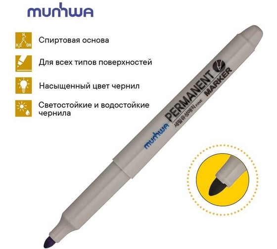 Перманентный маркер Munhwa фиолетовый, пулевидный, 1.5 мм, 12 шт. FPM-09