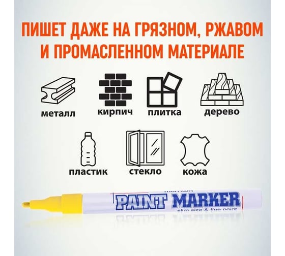 Маркер-краска Munhwa slim желтая, 2 мм, нитро-основа, 12 шт. SPM-08