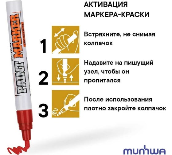 Маркер-краска Munhwa industrial красный, 2-4 мм, нитро-основа для промышленного применения, 6 шт. IPM-03/1PE