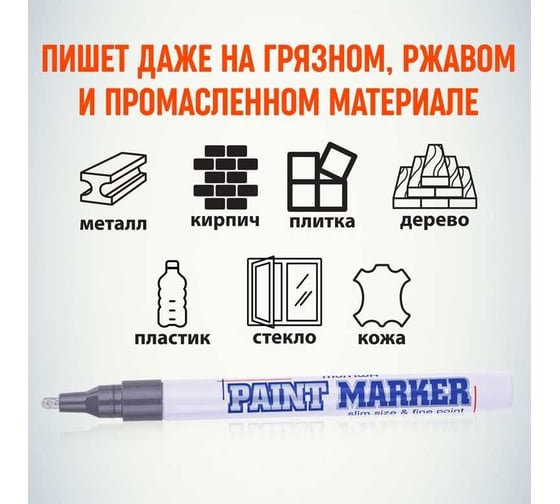 Маркер-краска Munhwa slim серебро, 2 мм, нитро-основа, 12 шт. SPM-06