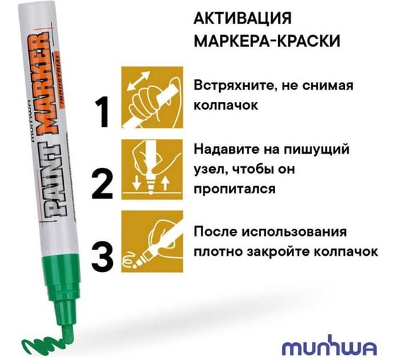 Маркер-краска Munhwa industrial зеленый, 2-4 мм, нитро-основа для промышленного применения, 6 шт. IPM-04/1PE