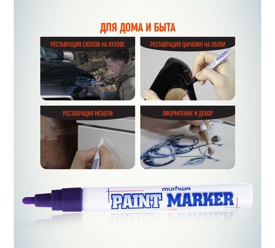 Маркер-краска Munhwa фиолетовая, 4 мм, нитро-основа, 12 шт. PM-09