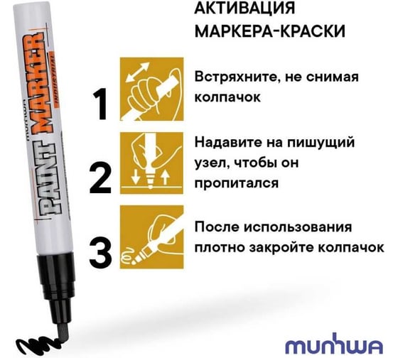 Маркер-краска Munhwa industrial черный, 2-4 мм, нитро-основа для промышленного применения, 6 шт. Munhwa IPM-01/1PE