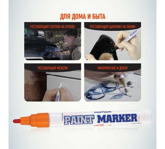 Маркер-краска Munhwa оранжевая, 4 мм, нитро-основа, 12 шт. PM-11