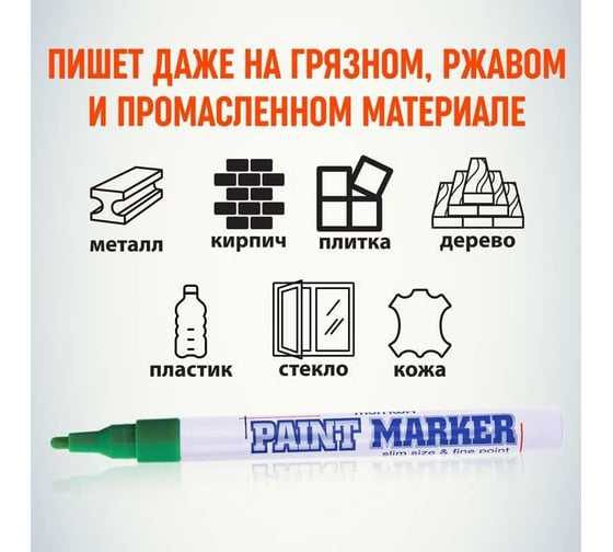 Маркер-краска Munhwa slim зеленая, 2 мм, нитро-основа, 12 шт.  SPM-04
