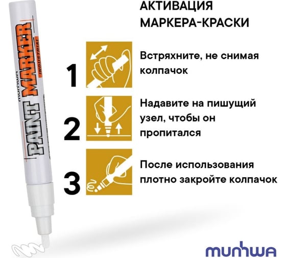 Маркер-краска Munhwa industrial белый, 2-4 мм, нитро-основа для промышленного применения, 6 шт. IPM-05/1PE