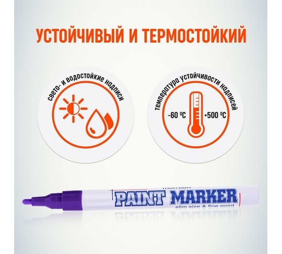 Маркер-краска Munhwa slim фиолетовая, 2 мм, нитро-основа, 12 шт.  SPM-09