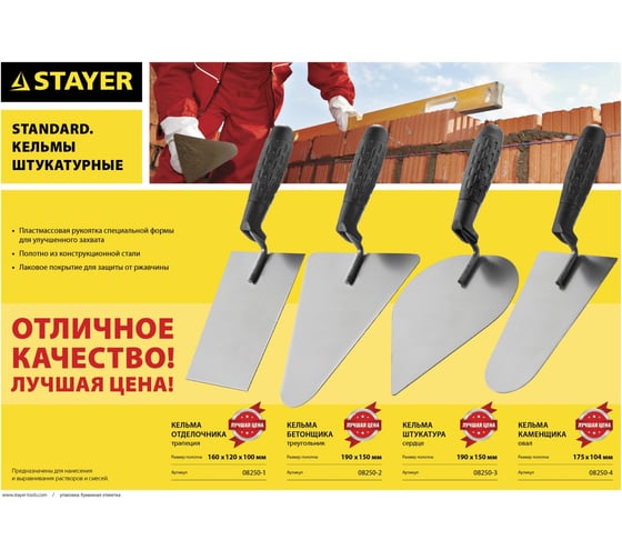 Кельма каменщика с пластмассовой ручкой STAYER 08250-4