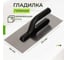 Прямая гладилка КЭС нержавеющая сталь, пластиковая рукоятка, 130x270 мм 10100001 2
