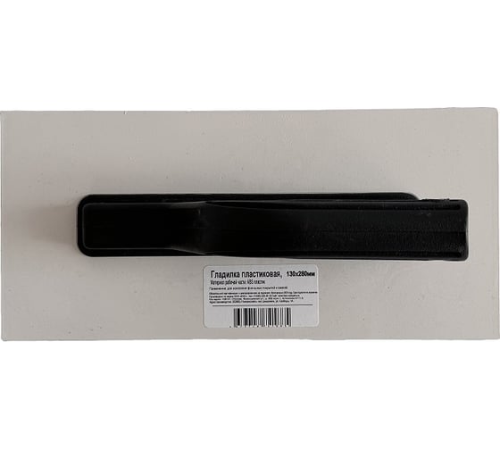 Прямая гладилка КЭС пластиковая, пластиковая рукоятка, 130x270 мм 10100007