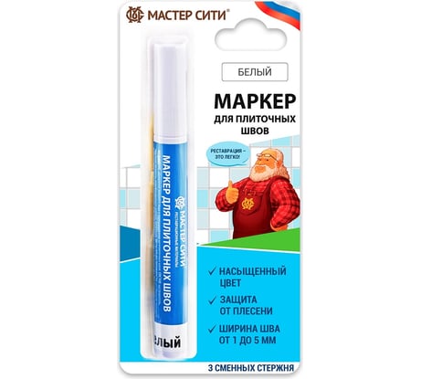 Маркер для плиточных швов Мастер Сити белый 2261001