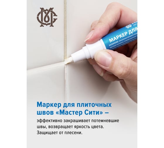 Маркер для плиточных швов Мастер Сити белый 2261001