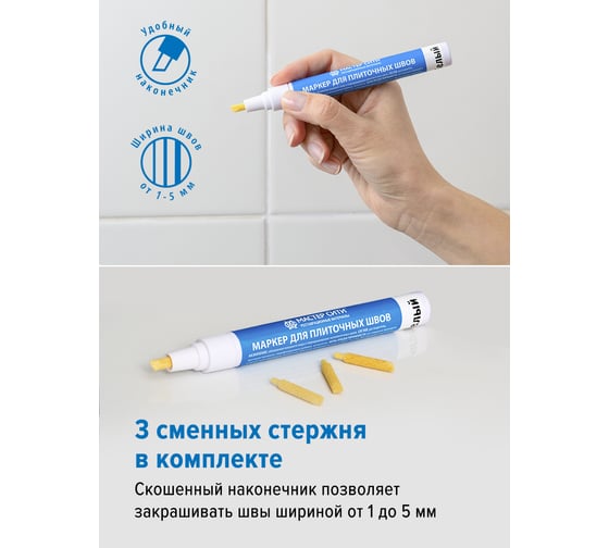 Маркер для плиточных швов Мастер Сити белый 2261001
