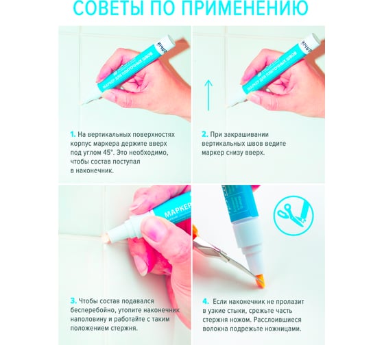 Маркер для плиточных швов Мастер Сити белый 2261001