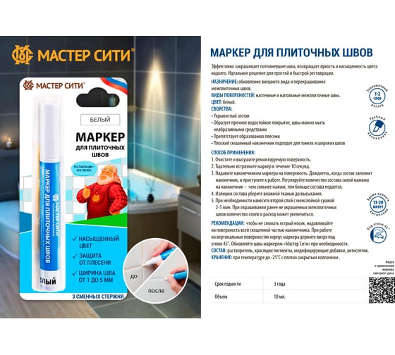 Маркер для плиточных швов Мастер Сити белый 2261001