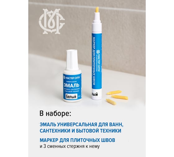 Набор для ремонта ванной Мастер Сити блистер 2271001