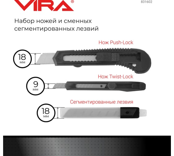 Набор ножей с отламывающимися лезвиям VIRA 3 шт 831602