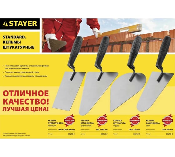 Кельма отделочника с пластмассовой ручкой STAYER 08250-1