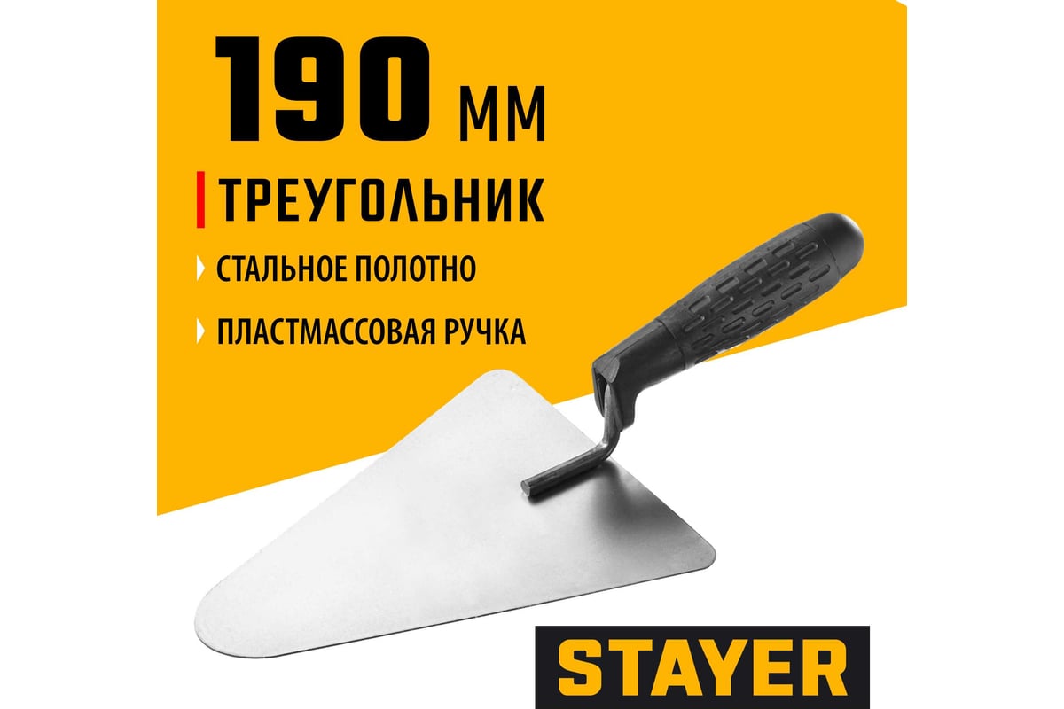 Кельма бетонщика с пластмассовой ручкой STAYER 08250-2