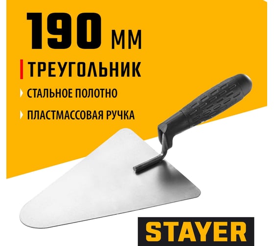 Кельма бетонщика с пластмассовой ручкой STAYER 08250-2