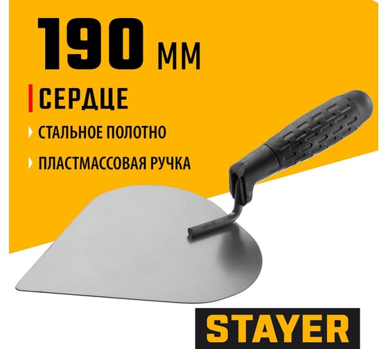 Кельма штукатура с пластмассовой ручкой STAYER 08250-3