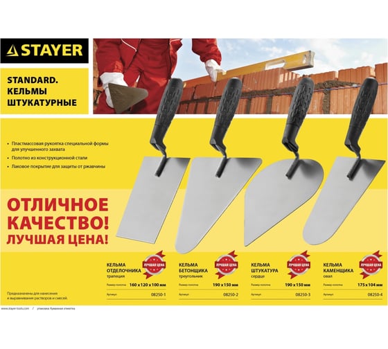 Кельма штукатура с пластмассовой ручкой STAYER 08250-3