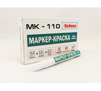 Маркер-краска SOFMIX МК-110, белый МК-110-1 26868518