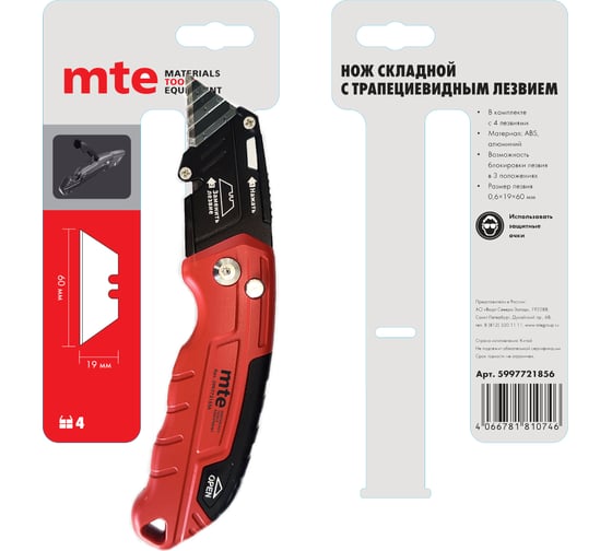 Складной нож Wurth с 4 запасными лезвиями 5997721856090 1
