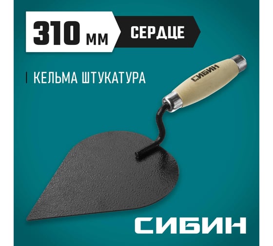 Кельма штукатура с деревянной усиленной ручкой СИБИН КШ 0820-3_z01