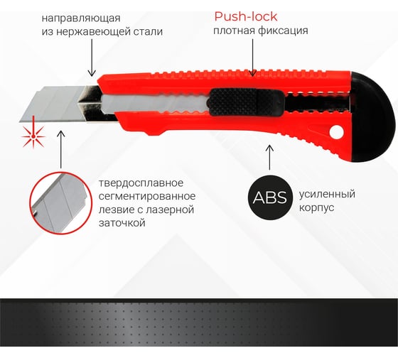Нож Vira сегментированное лезвие, усиленный Push lock 18 мм 831302