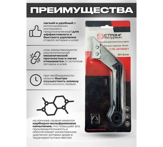 Нож-скребок для плиточных швов Strong СТБ-30700001