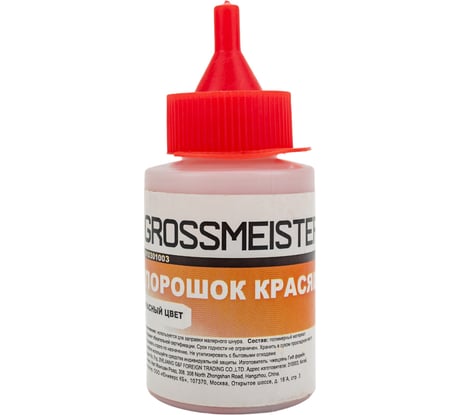 Порошок GROSSMEISTER красящий, 50 мл, красный 010301003