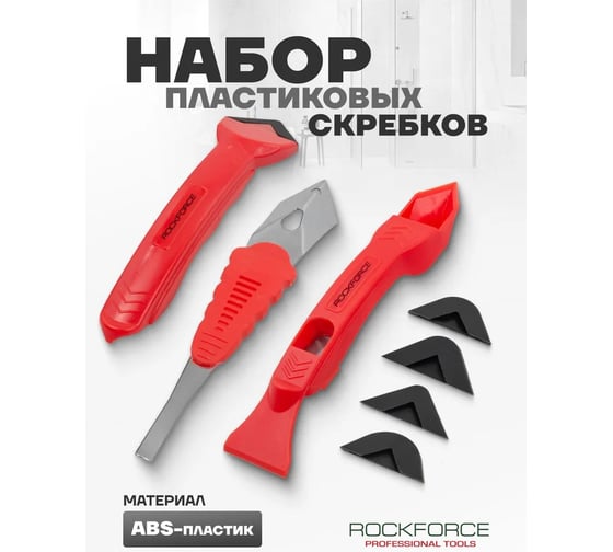 Набор пластиковых скребков с металлическим ножом для удаления герметика Rockforce 3пр, в блистере RF-52631 RF-52631(52032)