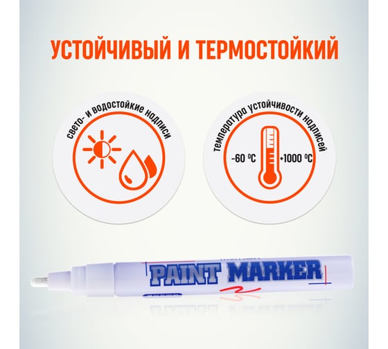 Маркер-краска Munhwa белый, универсальный, нитро-основа, пулевидный наконечник, 4 мм, Б0048229 PM-05