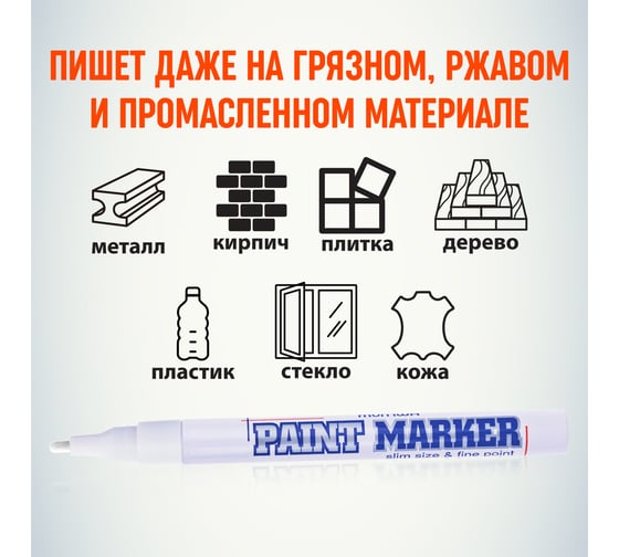 Маркер-краска Munhwa белый линия 2мм SPM-05