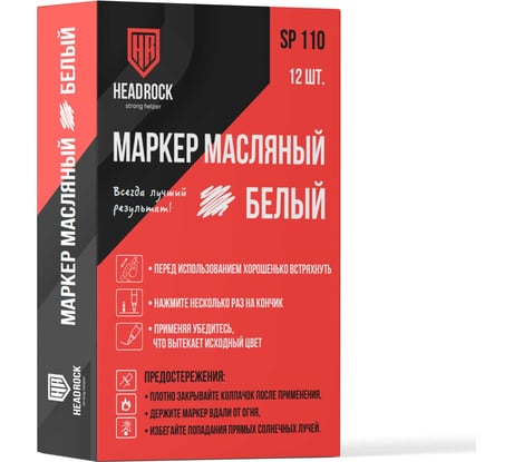 Маркер-краска HEADROCK (белый) 12 шт. 707-654-052