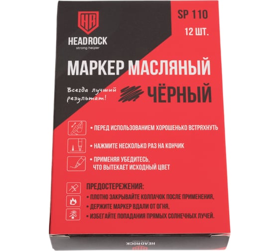 Маркер-краска HEADROCK (черный) 12 шт. 707-654-054