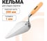 Кельма для кладки кирпича с деревянной ручкой Wokin 200 мм 1352777 2