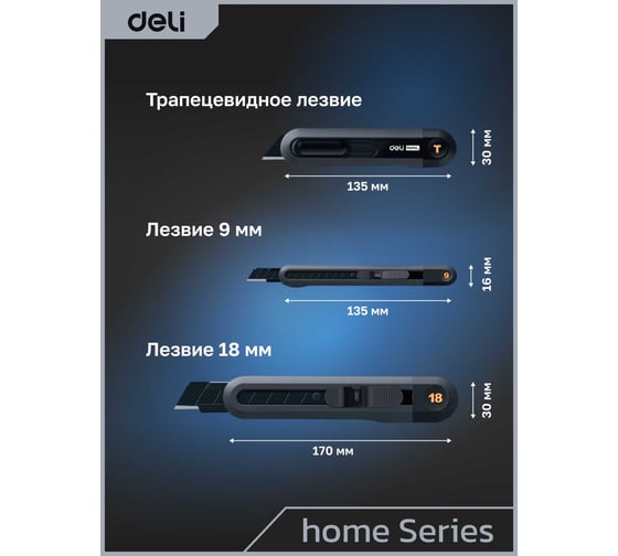 Набор технических ножей DELI"Home Series Black" HT4003 (ножи 9мм+18мм+т-образный), эксклюзивный дизайн, корпус из высококачественного soft touch пластика 123286
