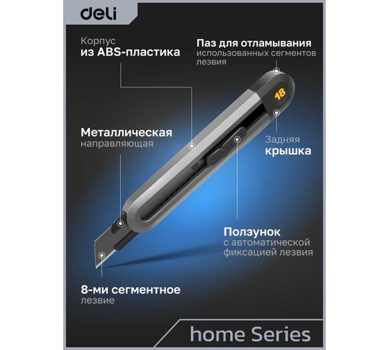 Набор технических ножей DELI"Home Series Black" HT4003 (ножи 9мм+18мм+т-образный), эксклюзивный дизайн, корпус из высококачественного soft touch пластика 123286