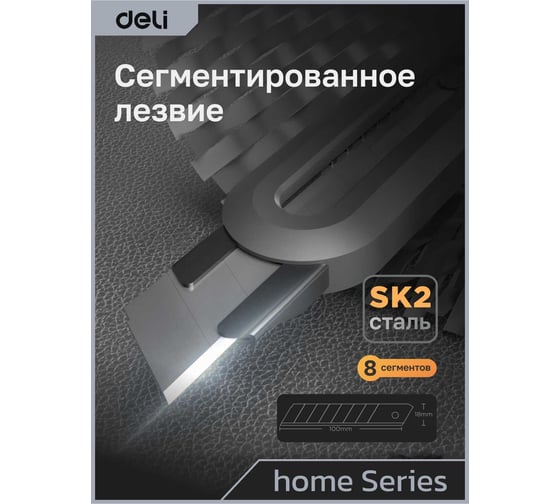 Набор технических ножей DELI"Home Series Black" HT4003 (ножи 9мм+18мм+т-образный), эксклюзивный дизайн, корпус из высококачественного soft touch пластика 123286