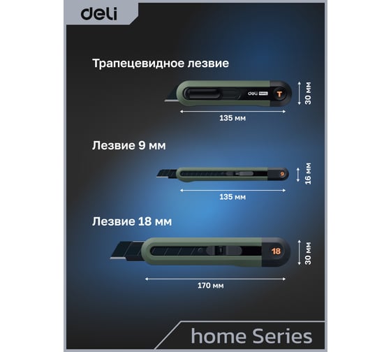 Набор технических ножей DELI "Home Series Green" HT4003L (ножи 9мм+18мм+т-образный), эксклюзивный дизайн, корпус из высококачественного soft touch пластика 123288