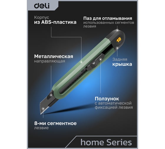 Набор технических ножей DELI "Home Series Green" HT4003L (ножи 9мм+18мм+т-образный), эксклюзивный дизайн, корпус из высококачественного soft touch пластика 123288