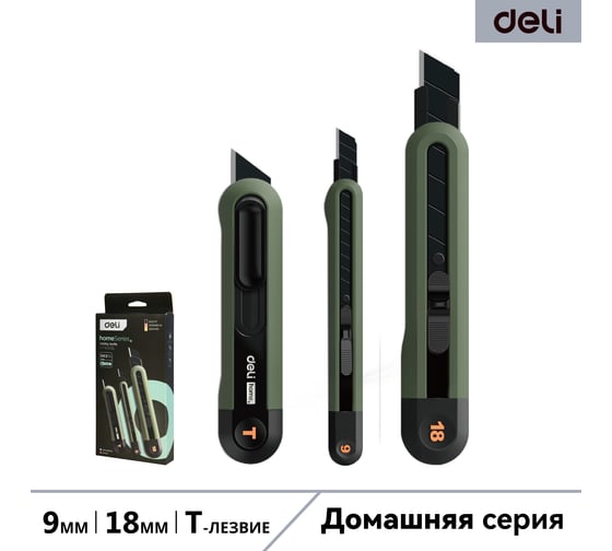Набор технических ножей DELI "Home Series Green" HT4003L (ножи 9мм+18мм+т-образный), эксклюзивный дизайн, корпус из высококачественного soft touch пластика 123288