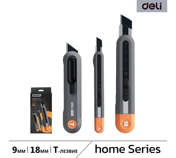 Набор технических ножей DELI "home series grey" HT4003C (ножи 9мм+18мм+т-образный), эксклюзивный дизайн, корпус из высококачественного soft touch пластика 123287