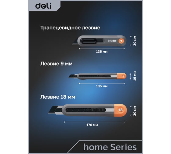 Набор технических ножей DELI "home series grey" HT4003C (ножи 9мм+18мм+т-образный), эксклюзивный дизайн, корпус из высококачественного soft touch пластика 123287