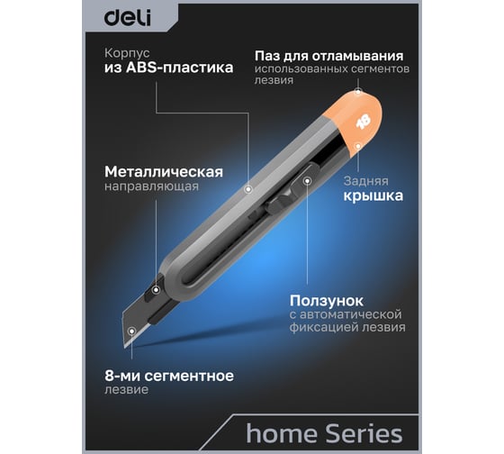 Набор технических ножей DELI "home series grey" HT4003C (ножи 9мм+18мм+т-образный), эксклюзивный дизайн, корпус из высококачественного soft touch пластика 123287